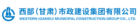 甘肅建投隧道工程有限公司（簡(jiǎn)稱(chēng)“甘肅建投隧道公司”）是甘肅省建設(shè)投資（控股）集團(tuán)總公司的直屬經(jīng)營(yíng)單位，具有獨(dú)立法人資格，成立于2011年1月19日，公司注冊(cè)資本金1億元。