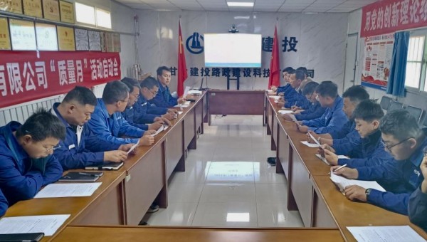 為貫徹落實(shí)《質(zhì)量強(qiáng)國(guó)建設(shè)綱要》部署要求，切實(shí)推動(dòng)質(zhì)量效益提升，促進(jìn)質(zhì)量強(qiáng)企建設(shè)，近日，交科公司各基層公司陸續(xù)召開2023年度“質(zhì)量月”啟動(dòng)儀式，安排部署各項(xiàng)工作，引導(dǎo)廣大職工提高質(zhì)量意識(shí)，為公司高質(zhì)量