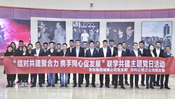 為深入學(xué)習(xí)貫徹黨的二十大精神，促進黨建與生產(chǎn)經(jīng)營雙融雙促，實現(xiàn)優(yōu)勢互補，近日，交科公司三公司黨支部聯(lián)合蘭州新區(qū)農(nóng)投集團城鎮(zhèn)公司黨支部開展“結(jié)對共建聚合力攜手同心促發(fā)展”聯(lián)學(xué)共建主題黨日活動，40余名黨